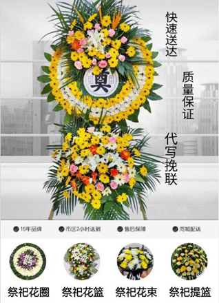 山西朔州朔城区小平易乡林家口村花圈代送